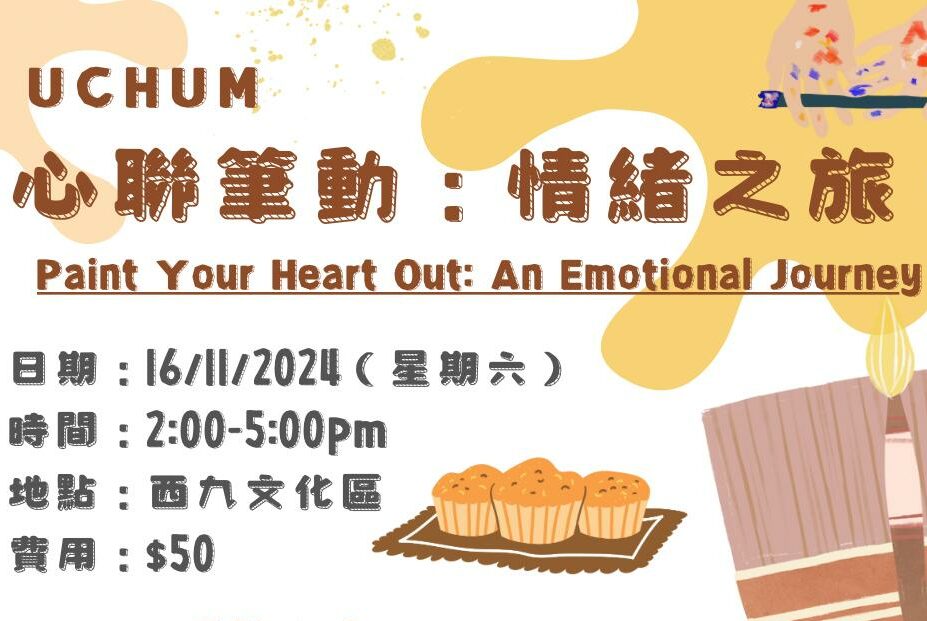 [UChum] Paint Your Heart: An Emotional Journey